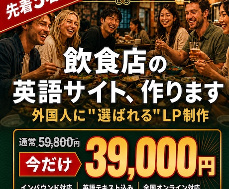 飲食店向け｜外国人に選ばれる英語サイト制作します イメージ1