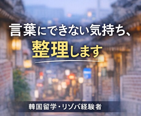 モヤモヤした気持ちを言葉にして整理します ちゃんと分自分を分かってほしい人へ イメージ1