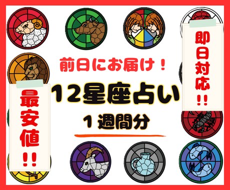 7日間、明日の「あなた」の運勢【最安値】で占います 12星座の占いランキングとご自身の星座の運勢をあなたに！ イメージ1