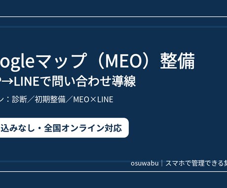 Googleマップ・MEO初期整備します 基本情報〜導線まで一気に整備します イメージ2