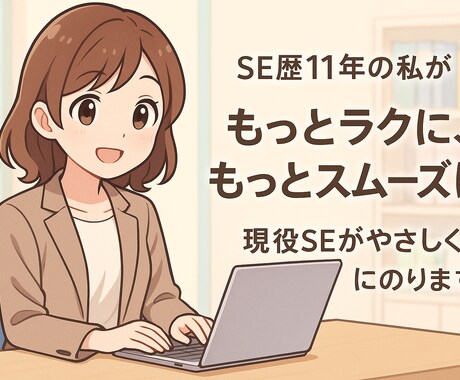 ITのお悩み業務改善やさしく丁寧にヒアリングします ITのお悩み・業務改善なんでも相談乗ります！ イメージ1