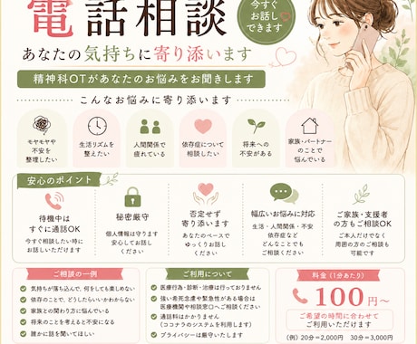 精神科OTが心や生活のお悩みを電話でお聞きします 精神科OTがあなたに寄り添います イメージ2
