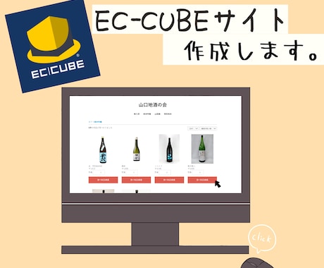 EC-CUBEでECサイト作成します ハイクオリティなECサイトを作ります イメージ1