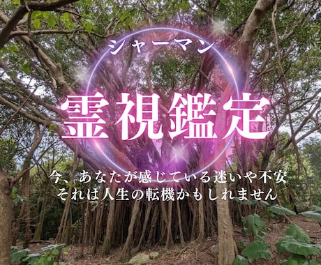 霊感霊視で視えた物をお伝えします 色々な複雑な感情を霊視で読み解きます イメージ1