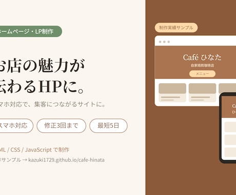 お店・個人事業の魅力が伝わるHPを制作します イメージ1