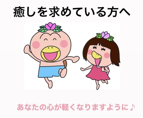 あなたのお話聞かせてください♪気楽にゆるくいきます 「誰かに話してスッキリしたい」と思ってる方へ★1分でも♪ イメージ1