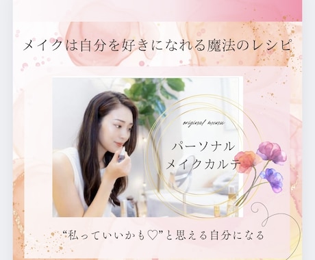 限定【リピーター様のみ】メイクカルテ作成します 診断結果に合わせて似合わせメイクを提案します イメージ1