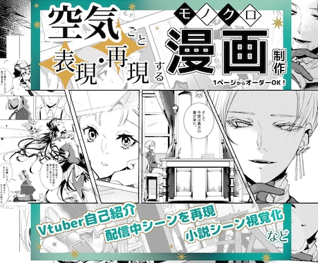 漫画制作 ― 空気や感情ごと届ける漫画お描きします イメージ1