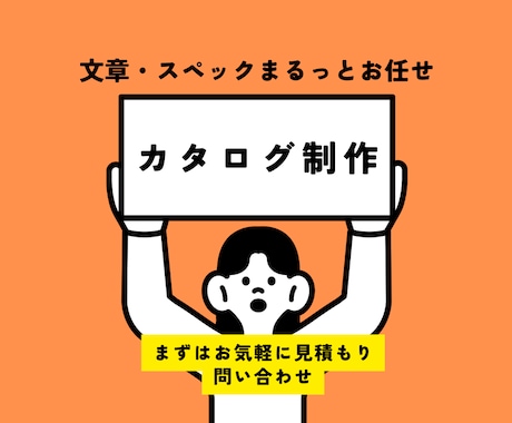 カタログコピーを納品します シーズンテーマコピー・商品コピー・スペック整理セットで納品 イメージ1
