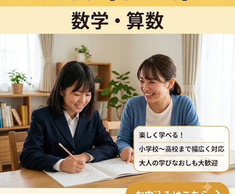 トークで完結!算数、数学の解説をします 分かるようになるまで教えます。大人学び直しにも対応。 イメージ1