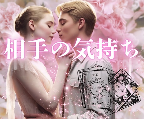 今♡この瞬間のお相手の気持ち占います 恋愛成就！彼から連絡くれる？これから私達どうなるの？ イメージ1