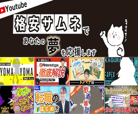 面倒事なし！格安サムネであなたの夢を応援します 初心者歓迎！どんなジャンルでもOK！ イメージ1