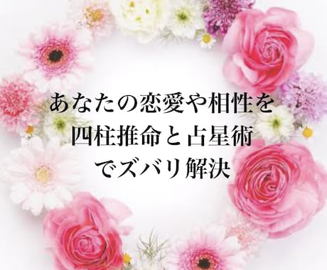 恋愛や相性を命式と星で占います 命式×星で恋の悩みをズバリ解決へ導きます イメージ1