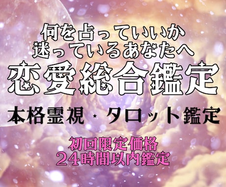 あなたのお悩みに、霊視タロットで丁寧に寄り添います 恋愛のどんなお悩みでも大丈夫です。安心してご相談ください✡ イメージ1