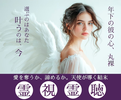 1月限定♡彼の本音を天使霊視でボロ泣きしてます お気に入り登録で割引クーポンお渡し中！初回限定1,000円 イメージ2