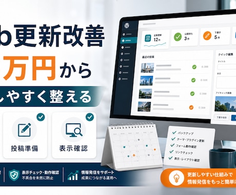 Web更新と運用を整えます イメージ1