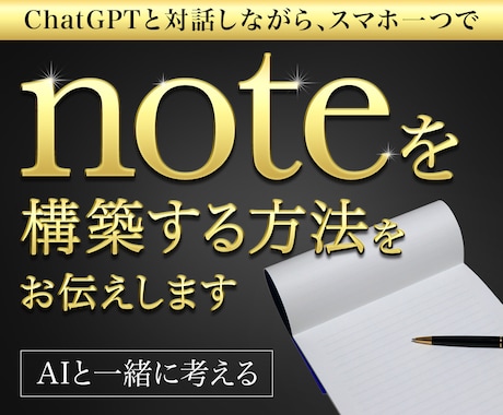 スマホ一つでnote構築する方法教えます note累計35,000ビューの私がやっている構築方法です イメージ1