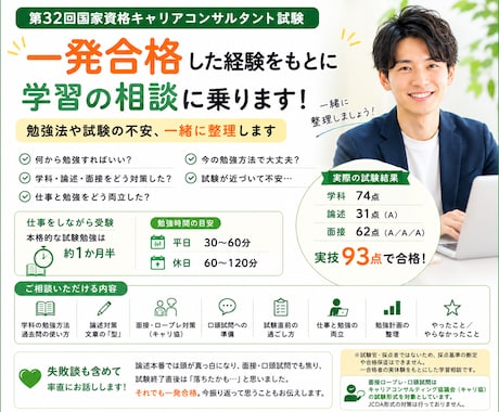 第32回キャリコン一発合格者が学習相談に乗ります イメージ1