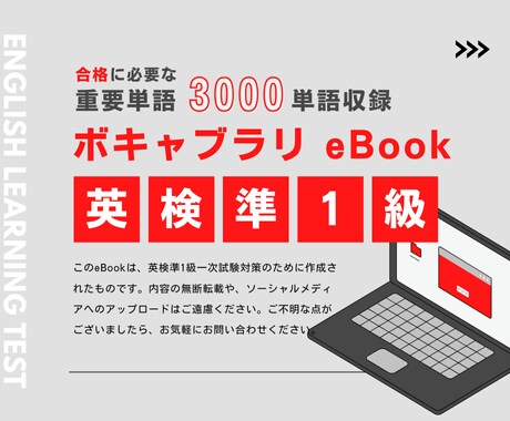 英検準1級の頻出3,000語データをお贈りします 単語帳だけじゃ足りないかもと思ったら。本より確実、情報豊富！ イメージ1