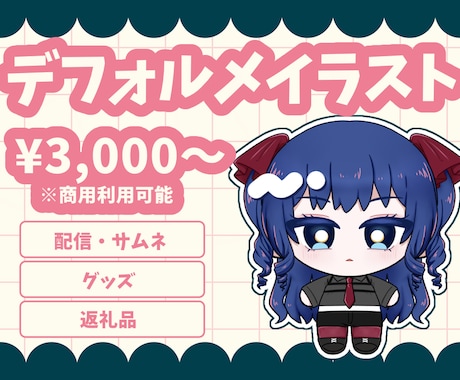 商用利用OK！♢ちまこいいのち描きます オリキャラをきゅるきゅるのちまこいいのちにします！ イメージ1