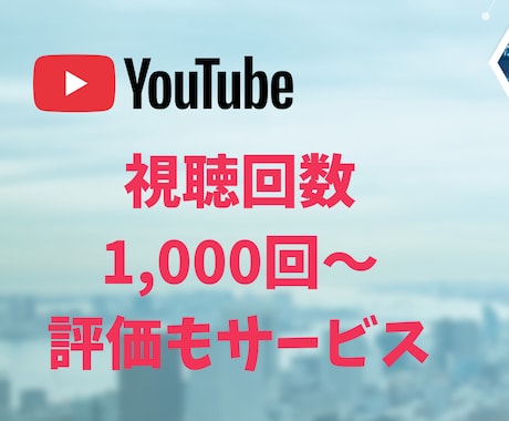 Youtubeで再生回数1000～増やします 世界のユーザに拡散！ユーチューブ多国籍の視聴回数増加！ イメージ1