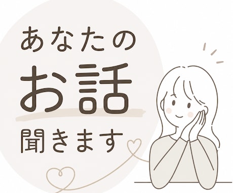 正看護師・保健師免許あり✨そのつらさ、受け止めます 闘病中/精神疾患の方。たまには弱音や愚痴を吐いてみませんか? イメージ1
