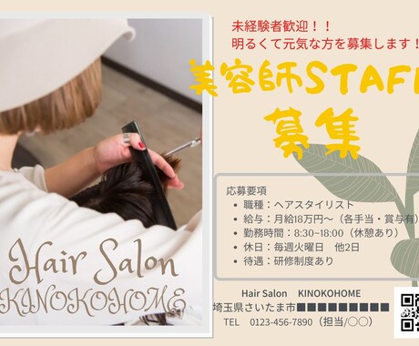 初心者☆満足のいくチラシを作成します イメージ1