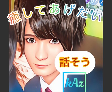 元ホストとLINE感覚♡あなたを癒し♡ます 秘密厳守/浮気/不倫/片思い/恋愛/依存症/ホス狂/愚痴/ イメージ1