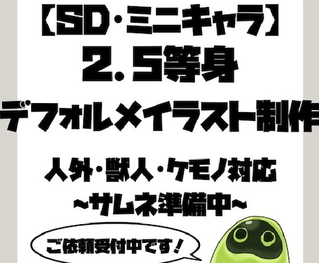 配信・グッズ向けSD・ミニキャラを制作します イメージ1
