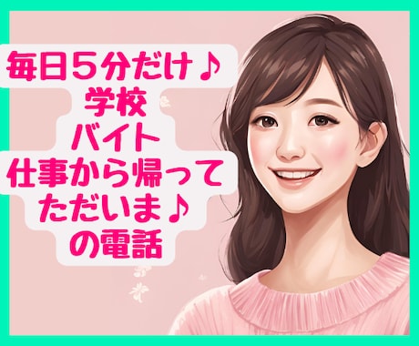 お疲れ様♪今日はどうだった？ワンコインで聴きます 今日こんな日だったよって話せる相手になります♪雑談　報告 イメージ2
