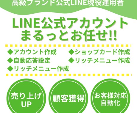 LINE出身が高品質な公式LINEを構築します LINE出身者がLINEの構築〜デザインまで全て対応 イメージ1