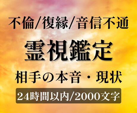 不倫・復縁・音信不通の相手の本音を霊視で鑑定します 誰にも話しにくい恋愛の悩み1つを、静かに整理します。 イメージ1