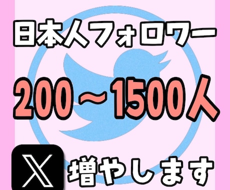 Twitter日本人フォロワー200人以上増加ます イメージ1