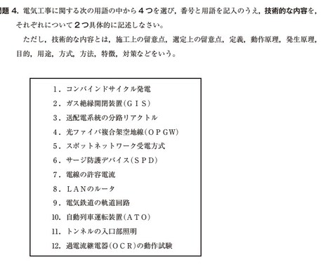 １級電気工事施工管理技士実地【問題4】お教えします 【問題4】の合格点を獲得する為の暗記項目をお教えします イメージ1