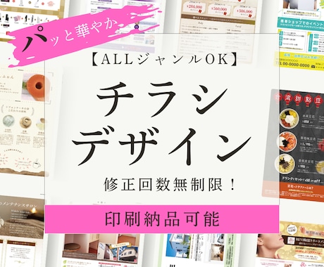 女性の目を引く！効果的なチラシ制作します 届けたい人に響く⭐︎ポスター、DM、リーフレット【印刷可能】 イメージ1