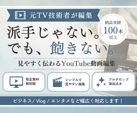 元TV技術者が見やすいYouTube動画編集します