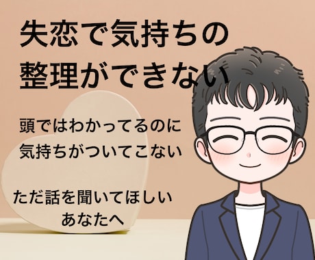 失恋で苦しい気持ちを言葉にお話をふんわり聴きます 心が壊れそうなあなたへ「その苦しさ、ひとりで抱えないで」 イメージ1