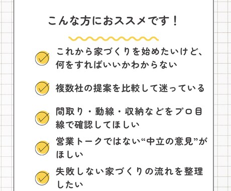 家づくり初心者歓迎｜建築士がオンラインで相談します 営業ではなく建築士に相談。予算・土地・間取りの悩みを整理 イメージ2