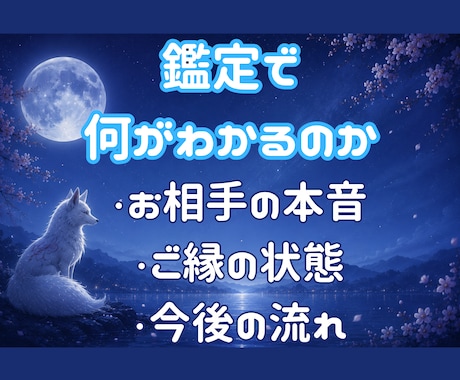 彼の本音と宿縁の流れを読み解きます 白狐が導く恋の真実をお伝えします イメージ2