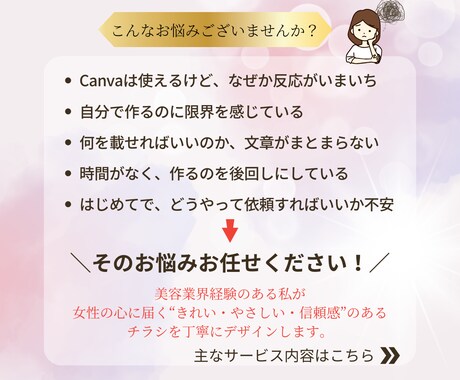 女性の心に届くチラシをCanvaで丁寧に制作します 相談しながら一緒に作る、あなただけの一枚 イメージ2