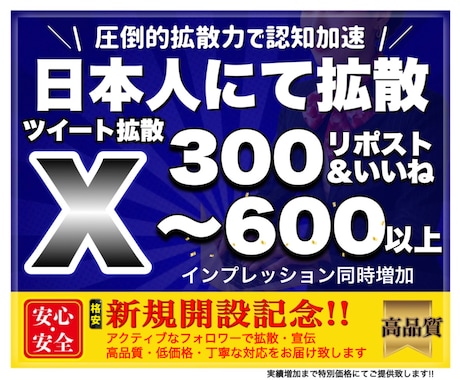 X(Twitter)300RT&いいね拡散します X日本人アクティブユーザ！RT・いいね・表示回数の増加 イメージ1