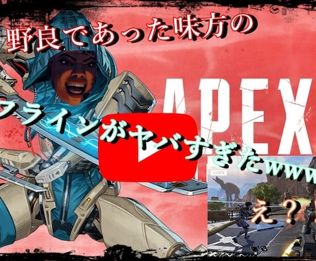 YouTube向けゲーム実況動画の編集を致します ゲーム実況と動画編集、サムネ作成を個人で作成しておりました イメージ1