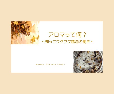 アロマ初心者さんにやさしい動画コンテンツ提供します 【アロマの知りたいことをまとめた合計約６０分の動画です】 イメージ1