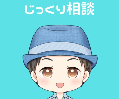 3日間じっくり愚痴や悩みをお聞きします うつ経験者が愚痴聞き・悩み相談にのります(^^) イメージ1