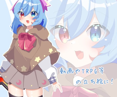 TRPG等の立ち絵を描きます グッズ化、動画等の立ち絵にもオススメです！ イメージ1
