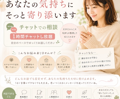 ゆっくり話したい方へ☀︎チャットで寄り添います 言葉にするのが苦手でも大丈夫。お気軽にご相談ください。 イメージ1