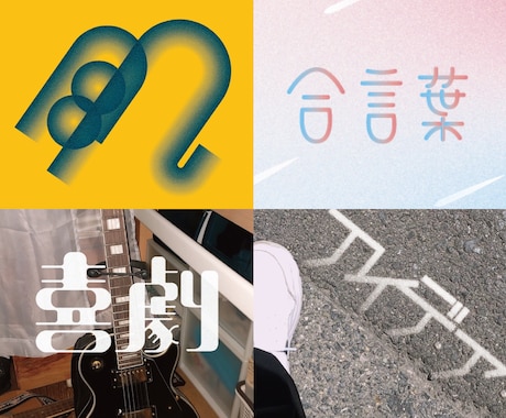 世界観を大切にしたタイトルロゴを制作します 雰囲気に合わせて丁寧にデザインいたします。 イメージ2