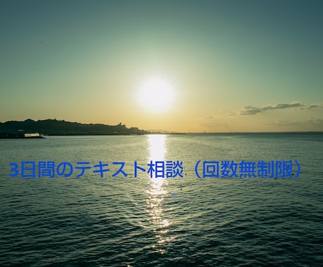 どん底を経験した私が寄り添い、チャットで伺います メンタルの闇、あなたの味方になって丁寧にお返事します。 イメージ1