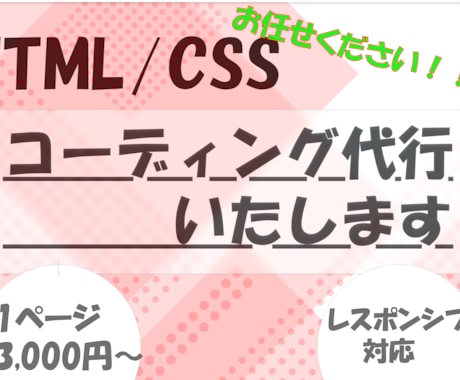LP/Webサイトのコーディング代行いたします イメージ1