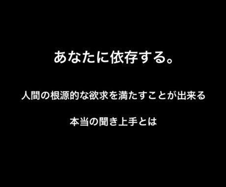 聞き上手とは何かを教えます 出会って１分。話しやすいと言われるコツとは。 イメージ1